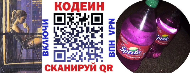 Купить закладки  Звенигород  Codein напиток Lean (лин) 