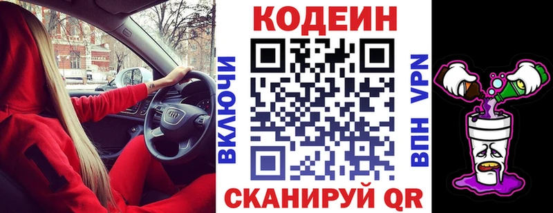 Кодеин напиток Lean (лин) Звенигород